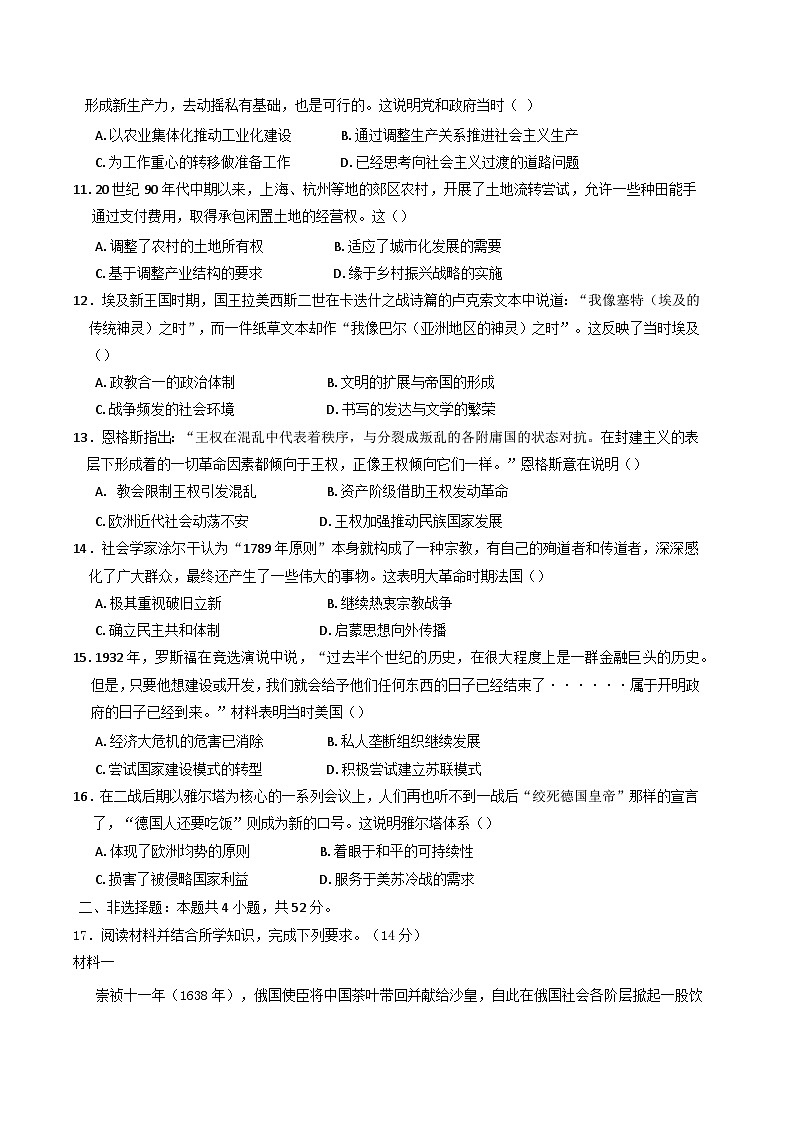 广东省六校2024-2025学年高三下学期5月联考历史试题（含答案）第3页