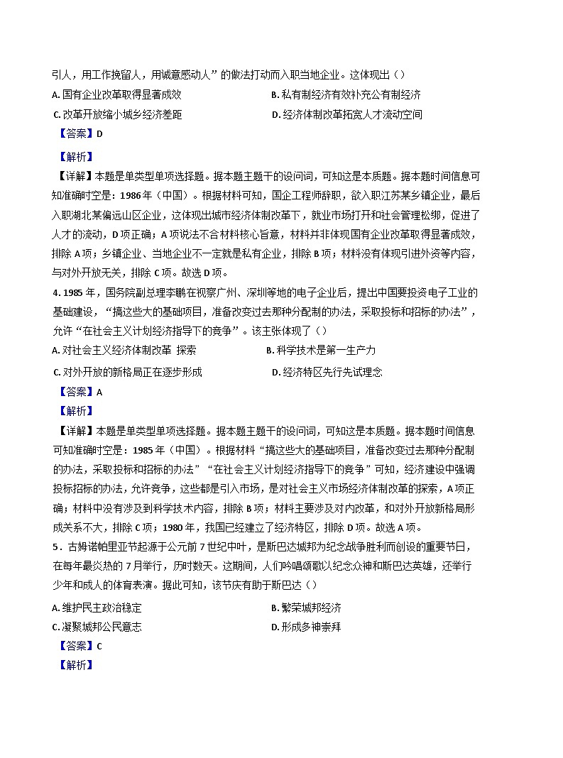 广东省清远市阳山县南阳中学2024-2025学年高一下学期第二次月考历史试题（解析版）第2页