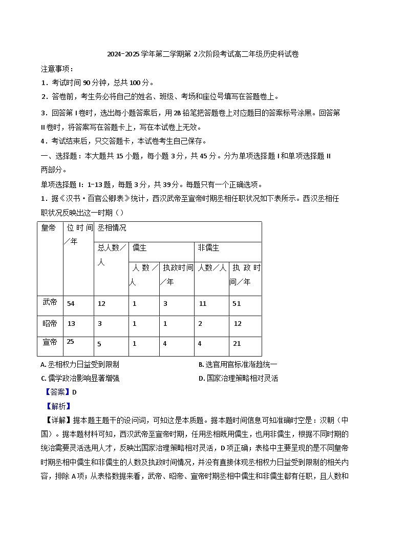 海南省海口市海口实验中学2024-2025学年高二下学期第二次阶段考试历史试题（解析版）第1页