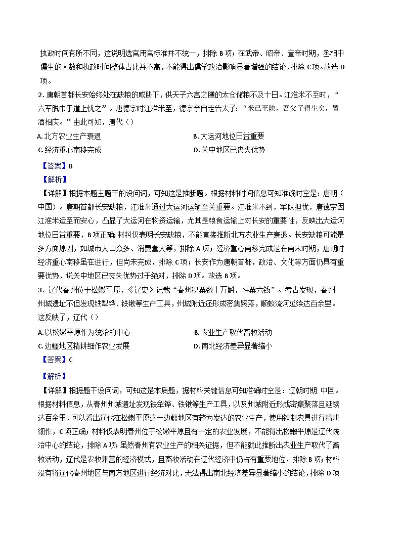 海南省海口市海口实验中学2024-2025学年高二下学期第二次阶段考试历史试题（解析版）第2页