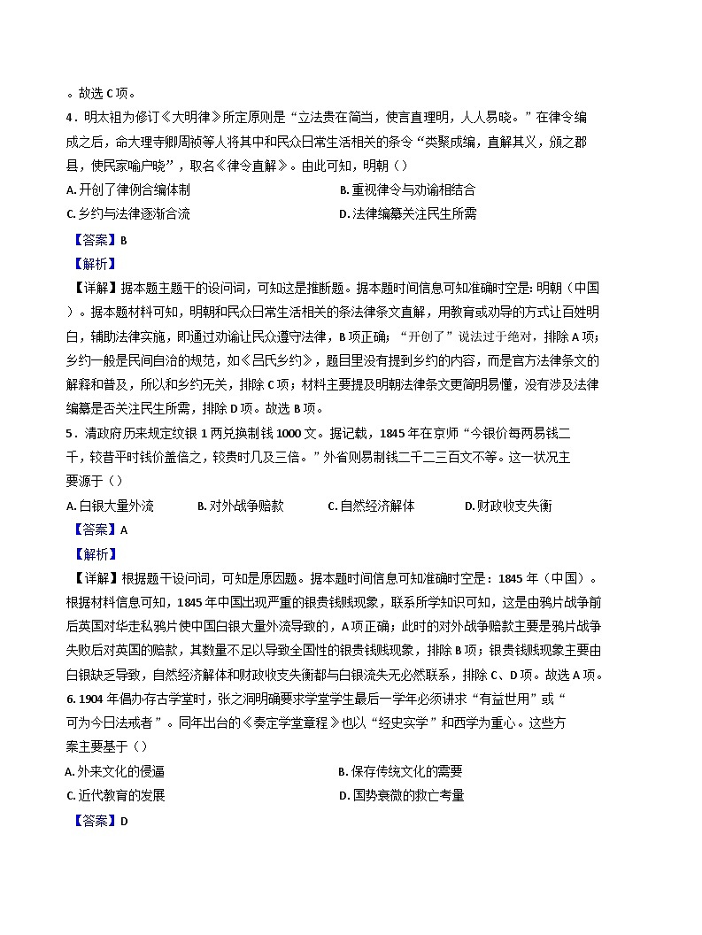 海南省海口市海口实验中学2024-2025学年高二下学期第二次阶段考试历史试题（解析版）第3页