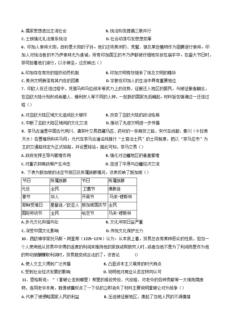 黑龙江省哈尔滨市松雷中学校2024-2025学年高二下学期期中考试历史试题（含答案）第2页
