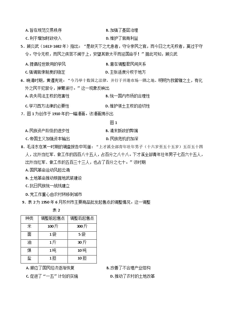 河南省名校2024-2025学年高二下学期阶段性测试（四）历史试题（含答案）第2页