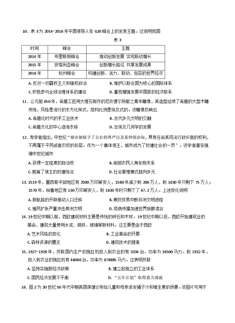 河南省名校2024-2025学年高二下学期阶段性测试（四）历史试题（含答案）第3页