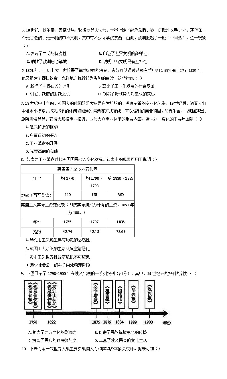 湖南省长沙市雅礼教育集团2024-2025学年高一下学期5月月考历史试题（含解析）第2页