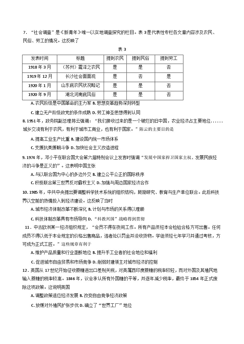 江西省南昌中学2024-2025学年高二下学期5月考试历史试题（含答案）第2页