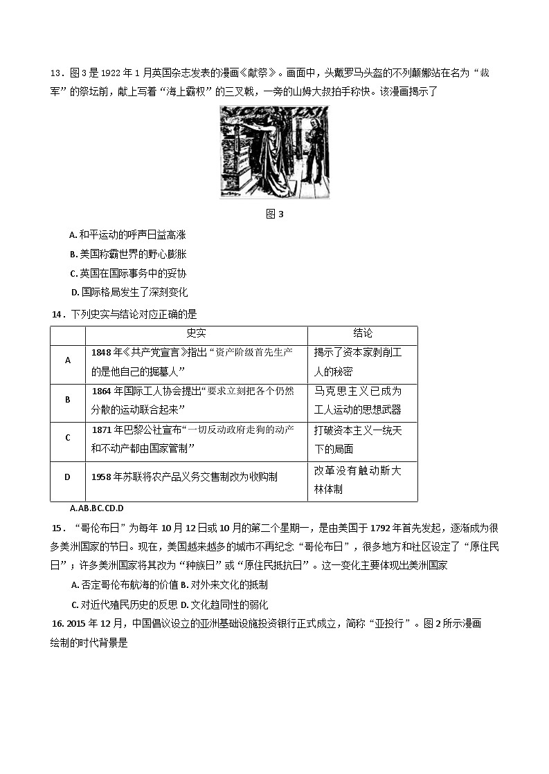 江西省南昌中学2024-2025学年高二下学期5月考试历史试题（含答案）第3页