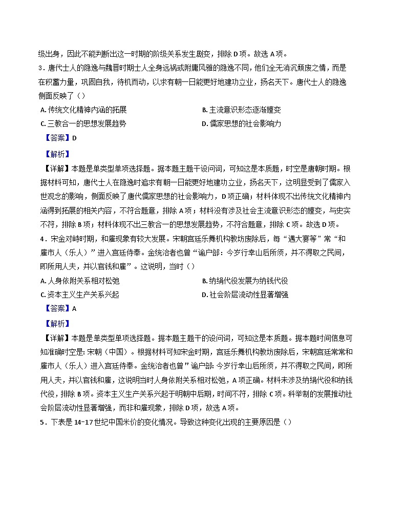 江西省上高中学2024-2025学年高三下学期5月月考历史试题（解析版）第2页