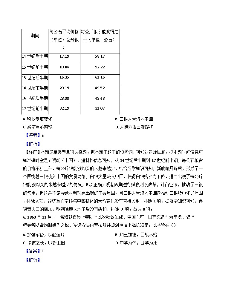 江西省上高中学2024-2025学年高三下学期5月月考历史试题（解析版）第3页