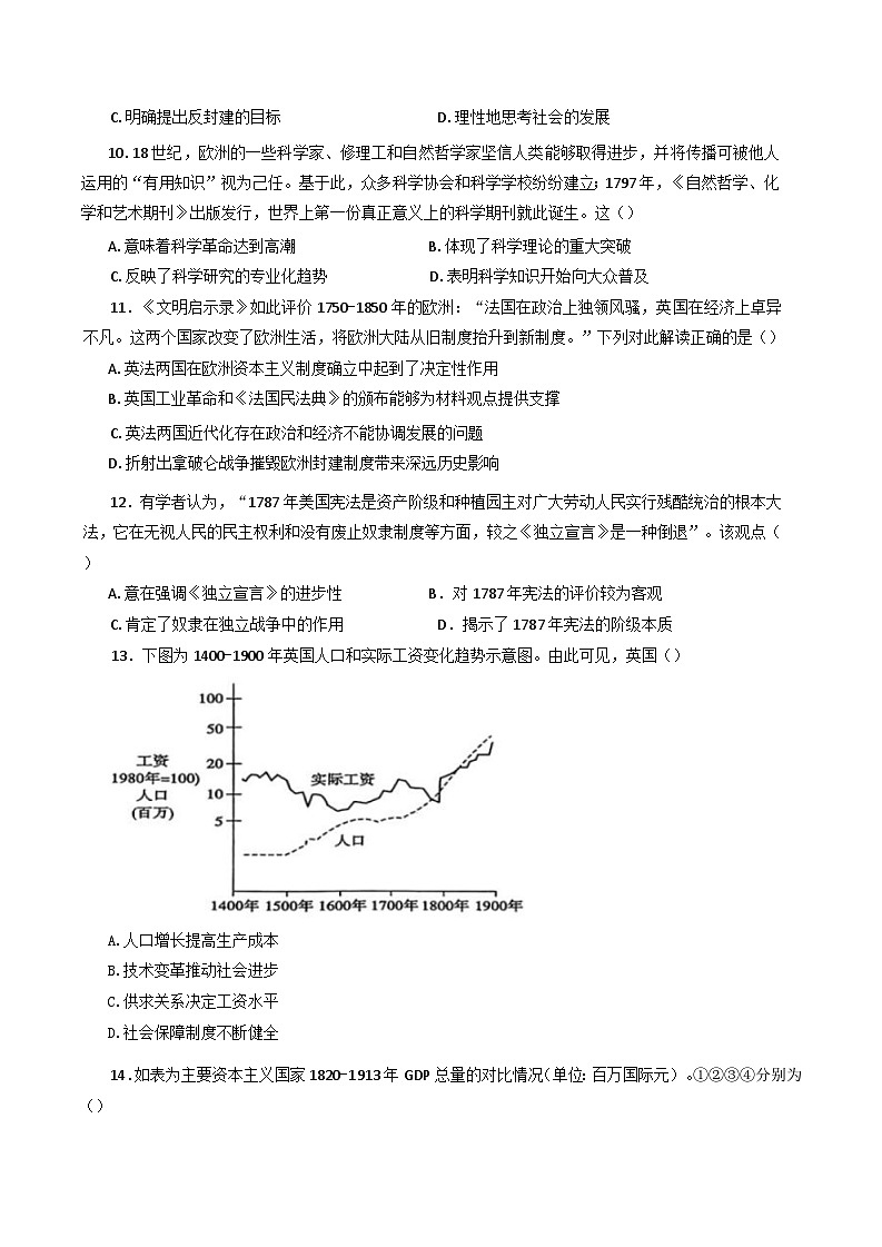 山东省济南市平阴县实验高级中学2024-2025学年高一下学期5月阶段测试历史试题（含答案）第3页