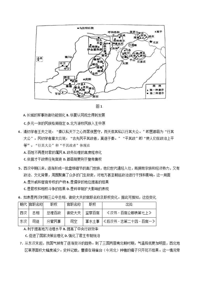 山东省淄博第一中学2024-2025学年高二下学期5月阶段素养调研历史试题（含答案）第2页