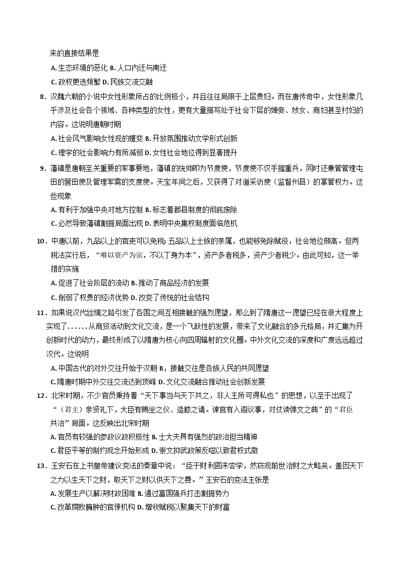 山东省淄博第一中学2024-2025学年高二下学期5月阶段素养调研历史试题（含答案）第3页