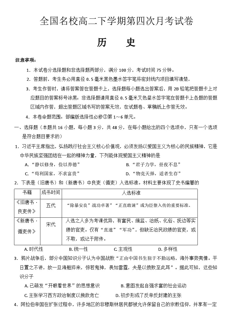 陕西省榆林市绥德县高级中学2024-2025学年高二下学期第四次月考历史试题（解析版）第1页