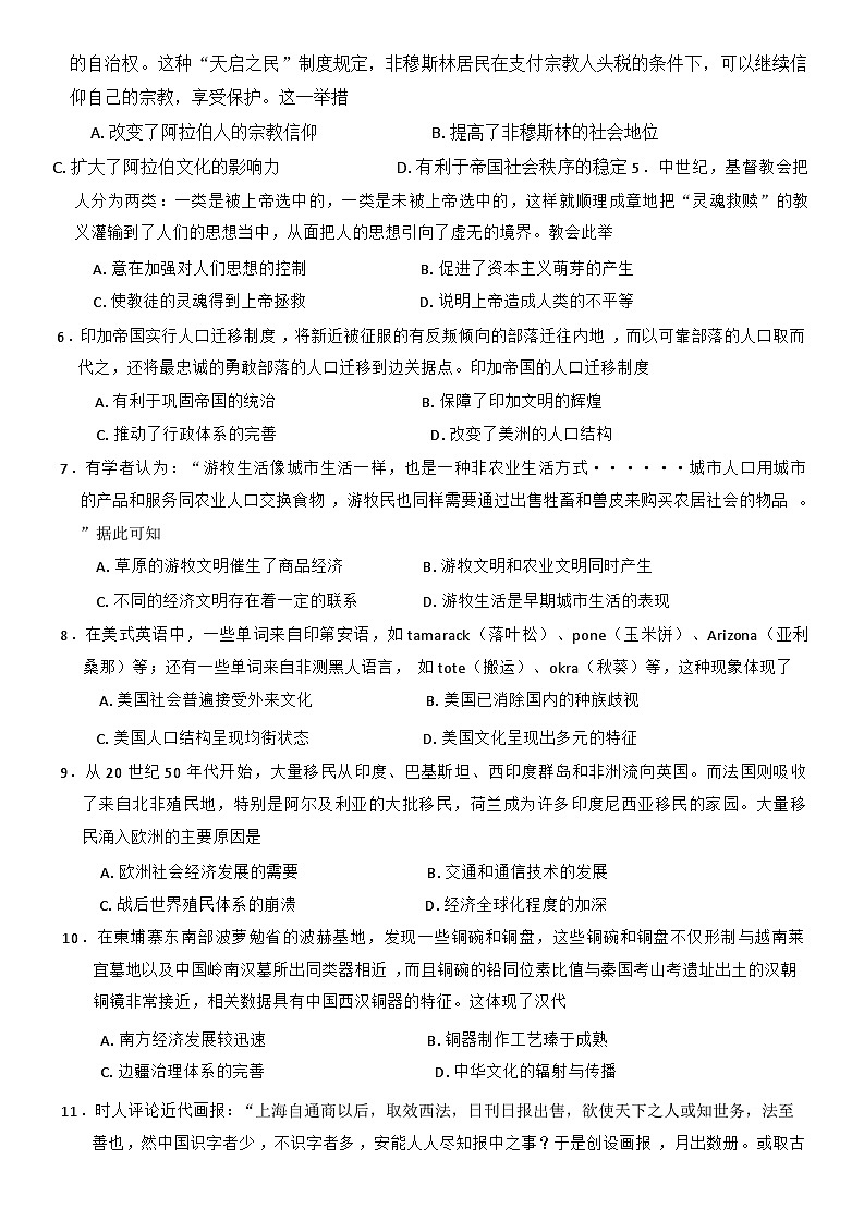 陕西省榆林市绥德县高级中学2024-2025学年高二下学期第四次月考历史试题（解析版）第2页
