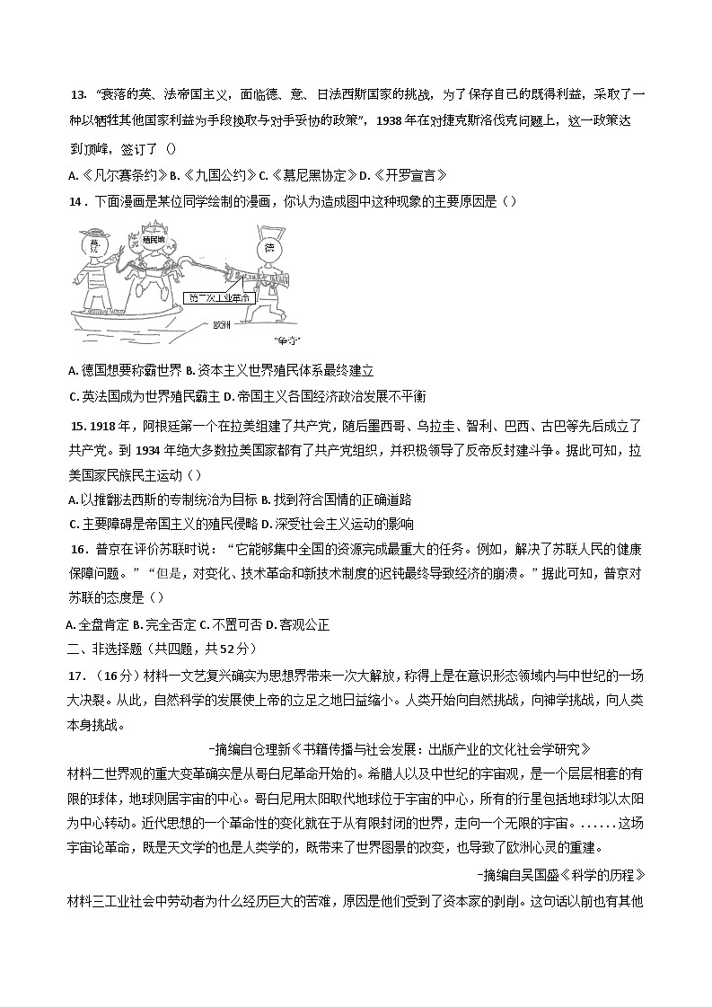 山西省大同市浑源县第七中学校2024-2025学年高一下学期第三次月考历史试题（含解析）第3页