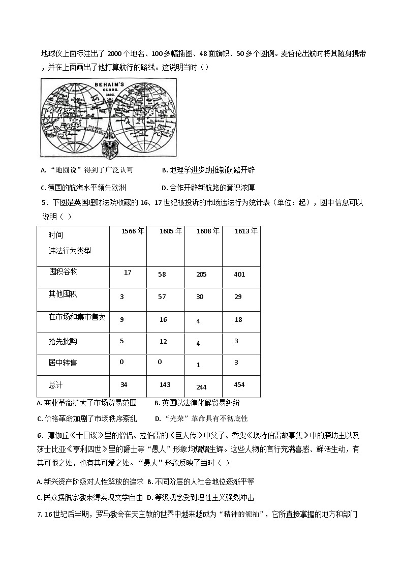 四川省成都市金牛区实外高级中学2024-2025学年高一下学期第二阶段考试历史试卷(含解析)第2页