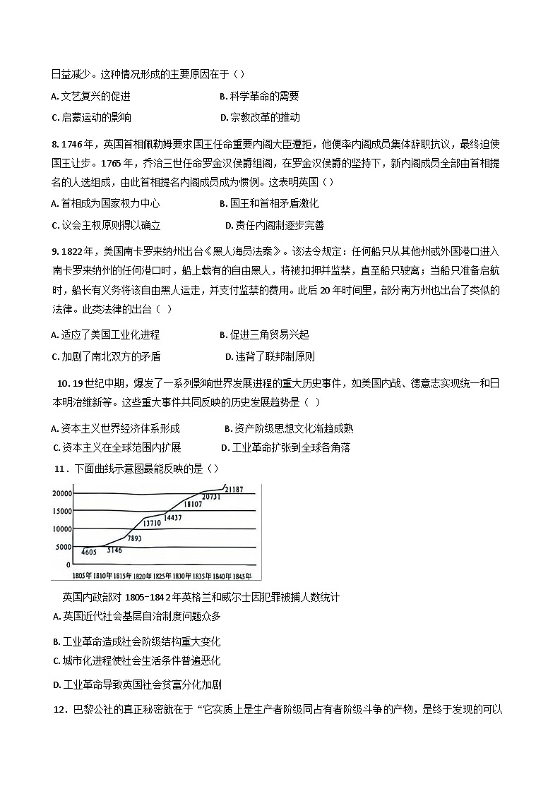四川省成都市金牛区实外高级中学2024-2025学年高一下学期第二阶段考试历史试卷(含解析)第3页