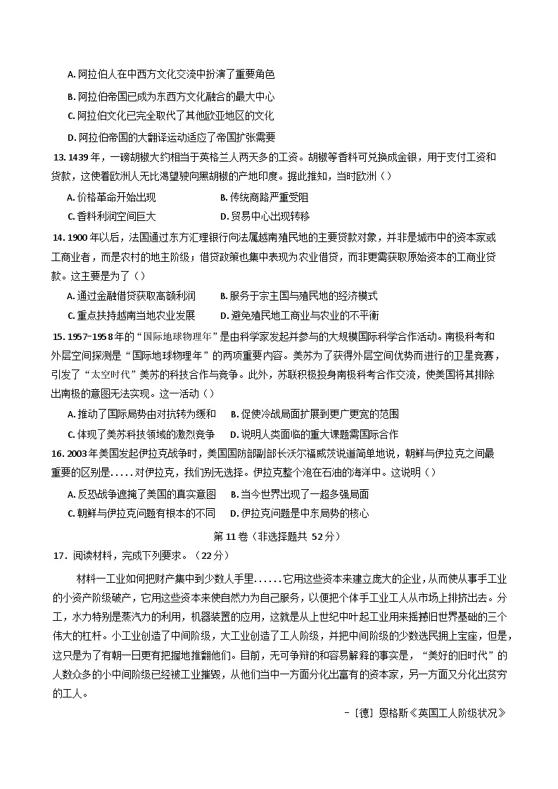四川省泸县第五中学2024-2025学年高一下学期5月月考历史试题（含答案）第3页