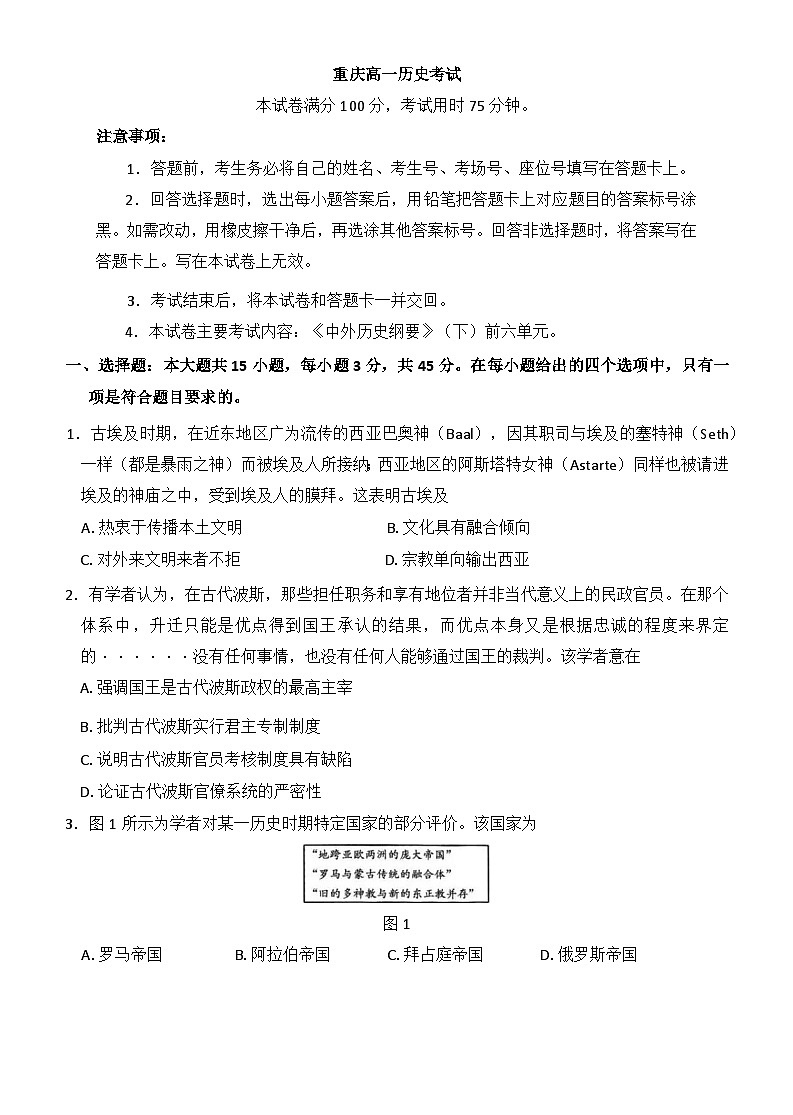 重庆市万州第三中学等多校联考2024-2025学年高一下学期5月月考历史试题（含答案）第1页