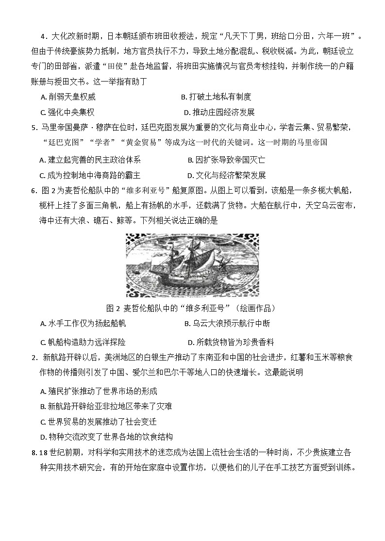 重庆市万州第三中学等多校联考2024-2025学年高一下学期5月月考历史试题（含答案）第2页