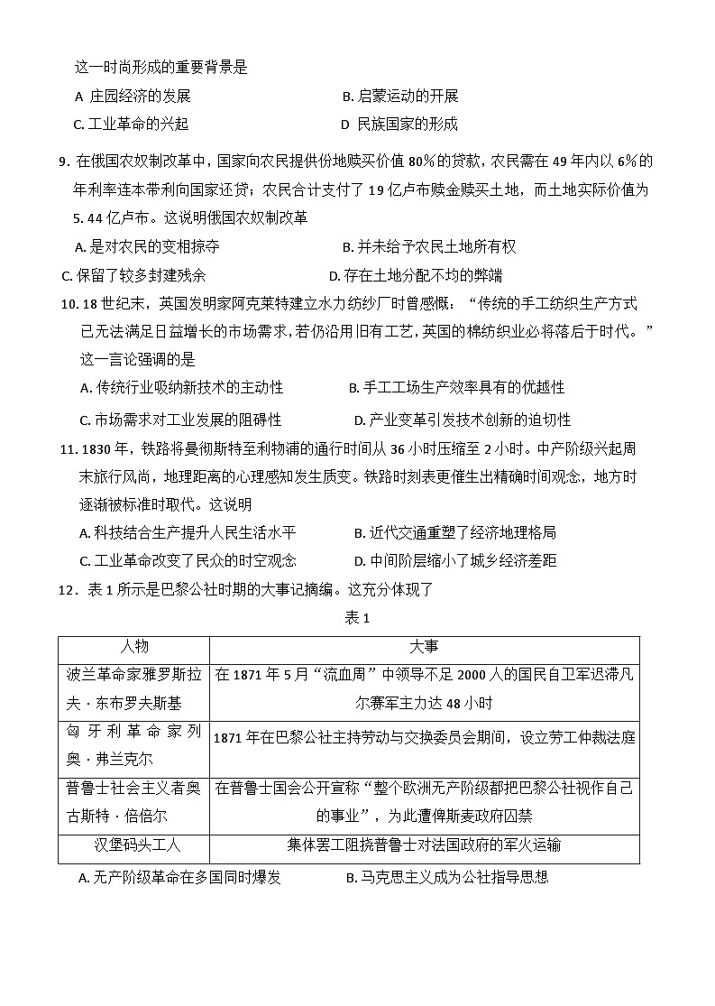 重庆市万州第三中学等多校联考2024-2025学年高一下学期5月月考历史试题（含答案）第3页