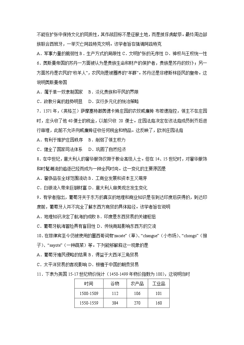 广东省佛山市南海区2024-2025学年高一下学期期中考试历史试卷第2页
