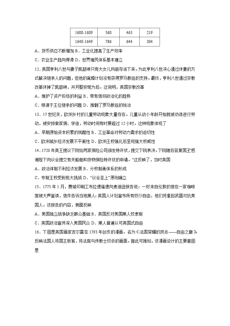 广东省佛山市南海区2024-2025学年高一下学期期中考试历史试卷第3页