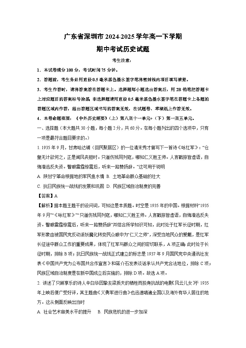 广东省深圳市2024-2025学年高一下学期期中考试历史试卷（解析版）第1页