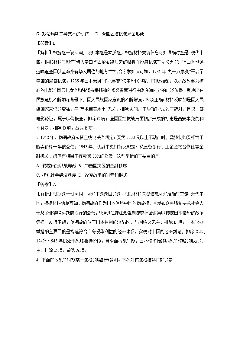 广东省深圳市2024-2025学年高一下学期期中考试历史试卷（解析版）第2页