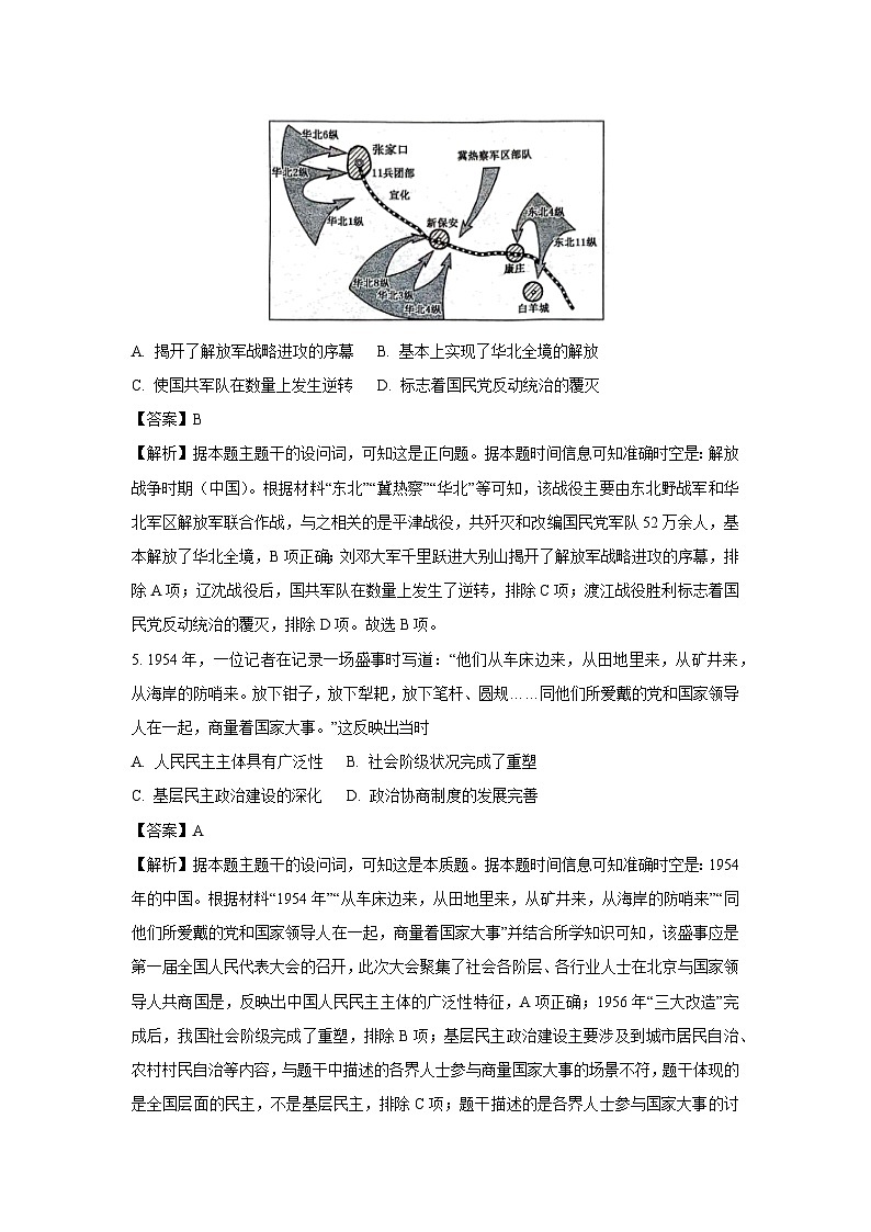 广东省深圳市2024-2025学年高一下学期期中考试历史试卷（解析版）第3页