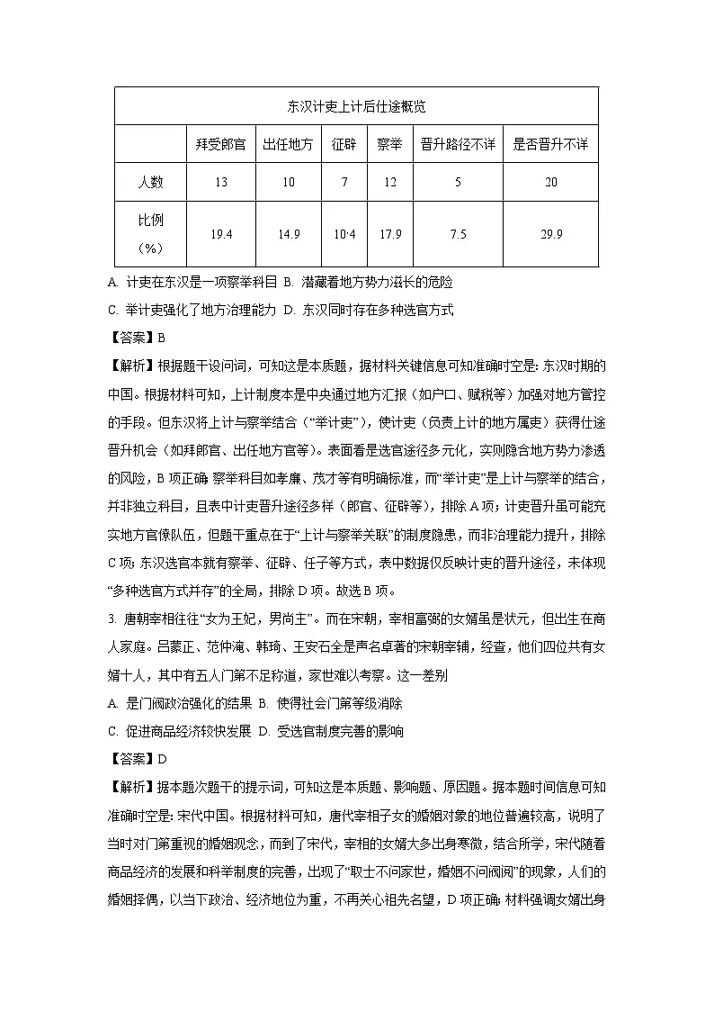 广西壮族自治区名校联盟2024-2025学年高一下学期5月月考历史试卷（解析版）第2页