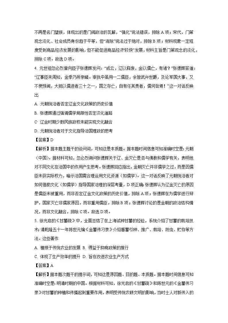 广西壮族自治区名校联盟2024-2025学年高一下学期5月月考历史试卷（解析版）第3页