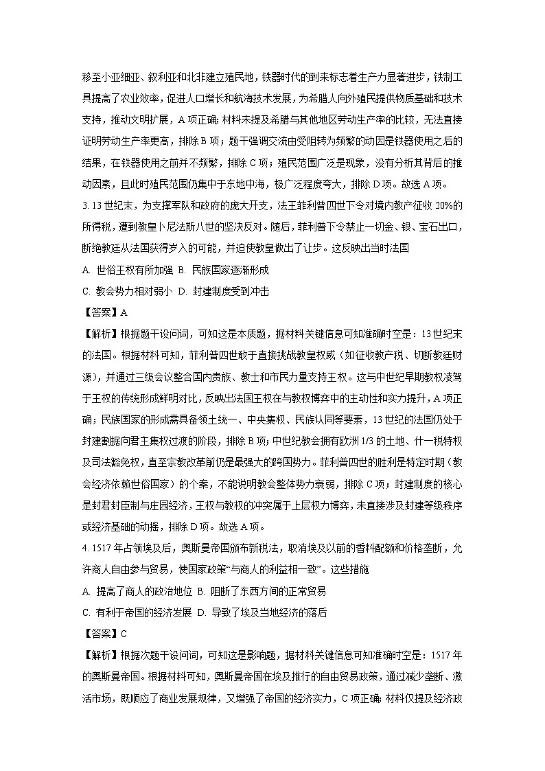 河南省洛阳市2024-2025学年高一下学期期中考试历史试卷（解析版）第2页