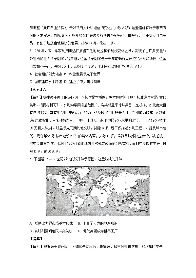 河南省洛阳市2024-2025学年高一下学期期中考试历史试卷（解析版）第3页