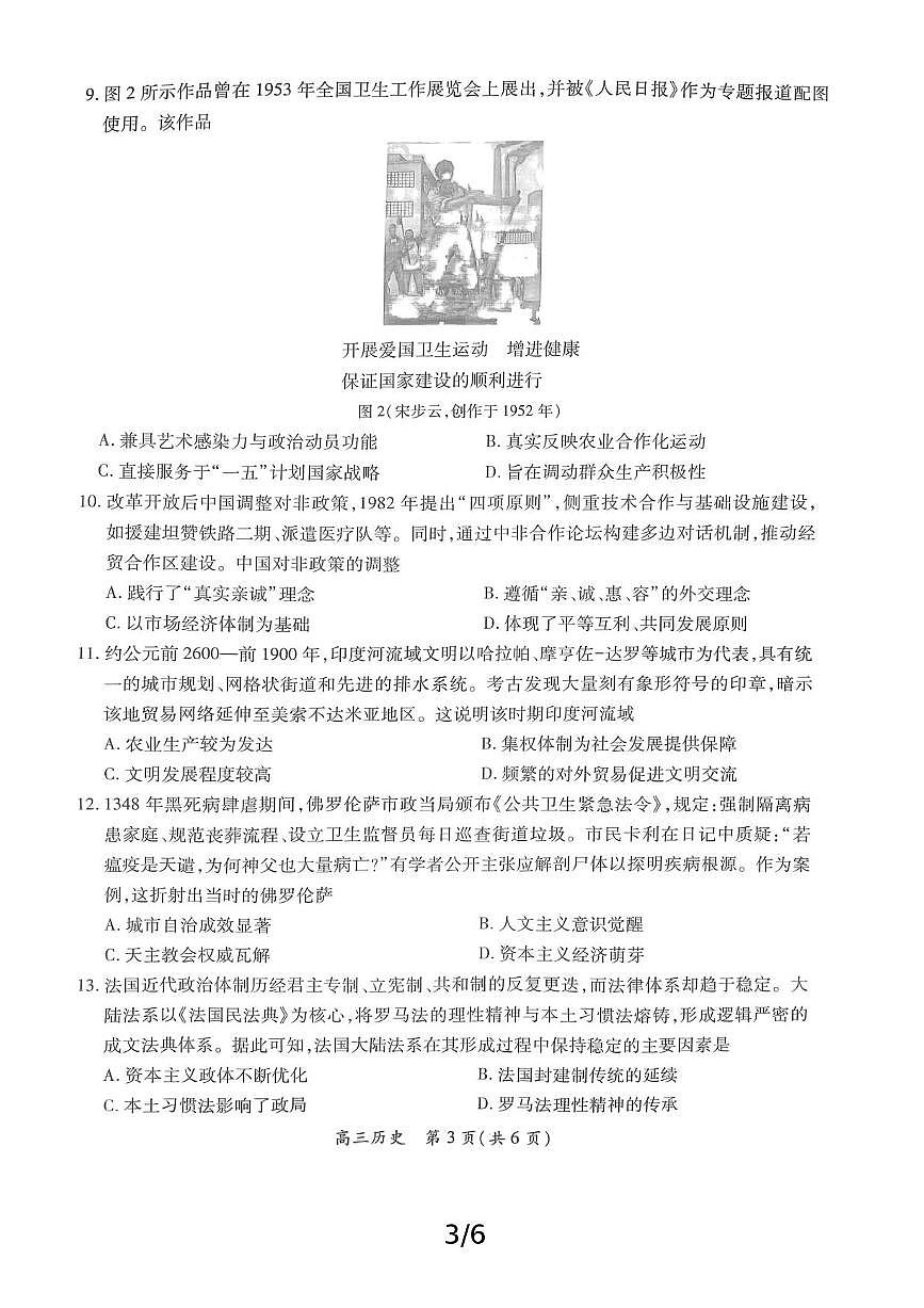 江西省上进联考2025届高三下学期5月适应性大练兵试题 历史 PDF版含解析第3页