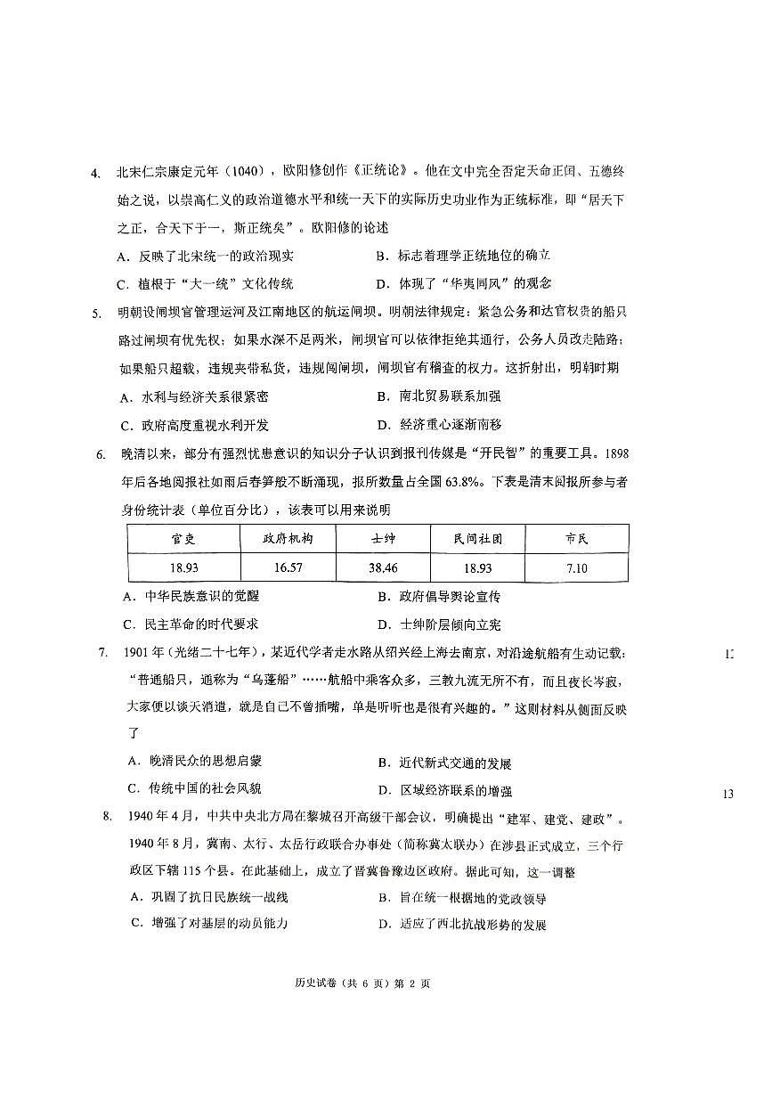 2025湖北新八校协作体高三5月壮行考试历史及答案第2页