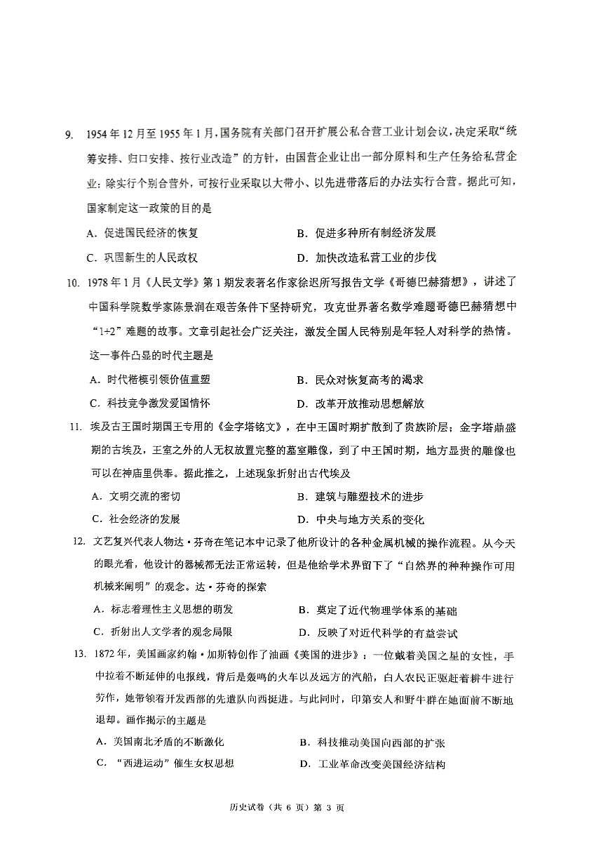 2025湖北新八校协作体高三5月壮行考试历史及答案第3页