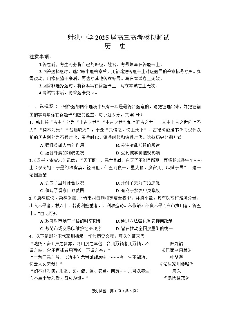 历史试卷第1页