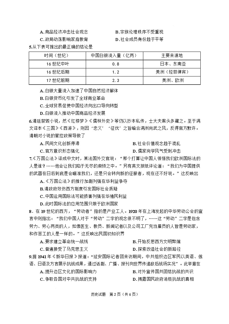 历史试卷第2页