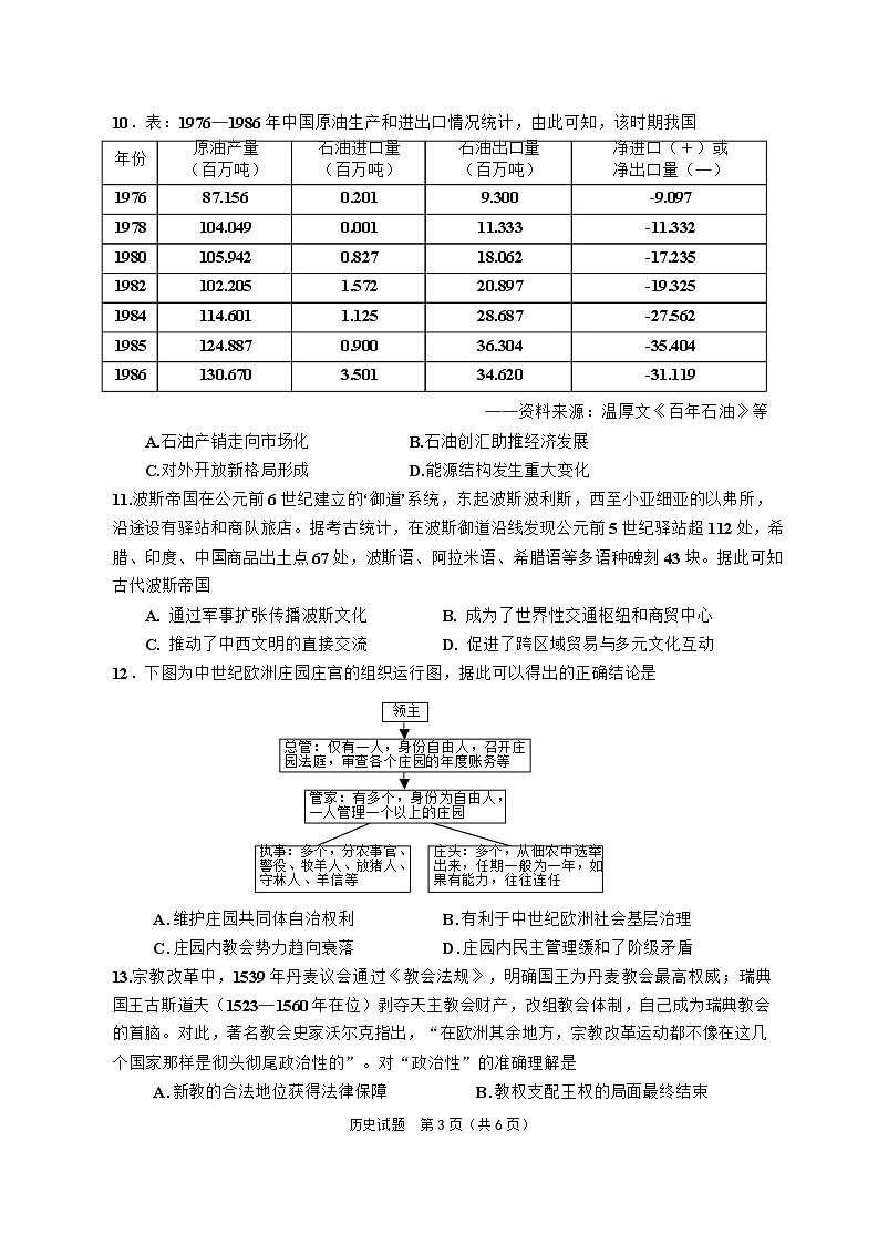 历史试卷第3页