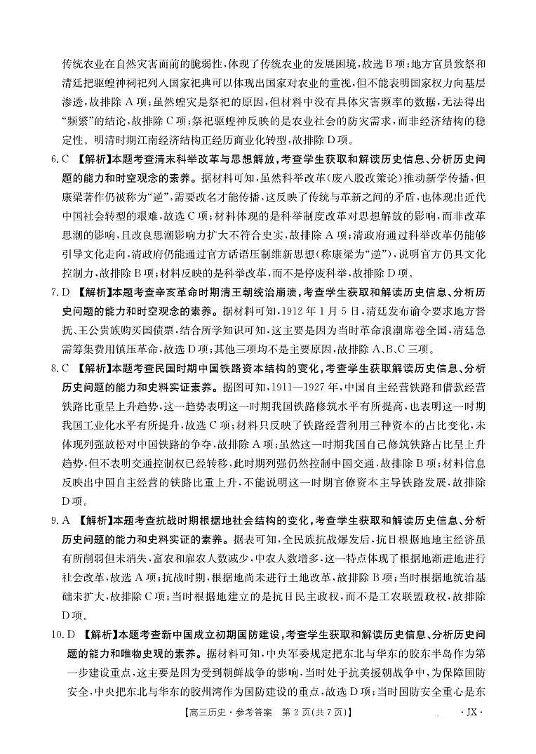 【历史答案】江西省2025届高三下学期5月百万大联考第2页