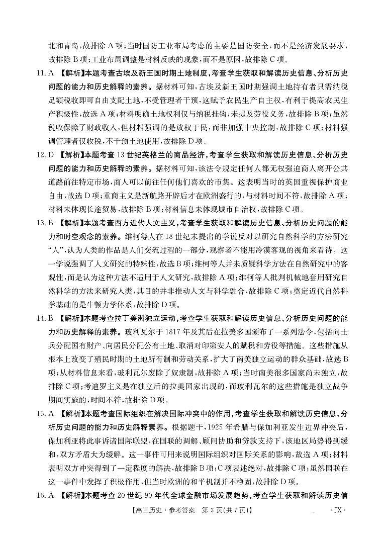 【历史答案】江西省2025届高三下学期5月百万大联考第3页