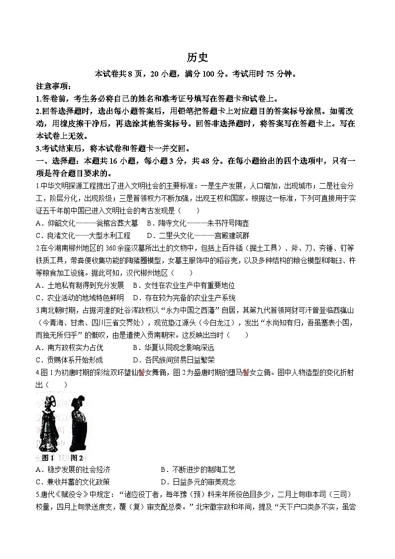 2025届陕西省咸阳市武功县普集高级中学模拟预测历史试题（含答案）第1页