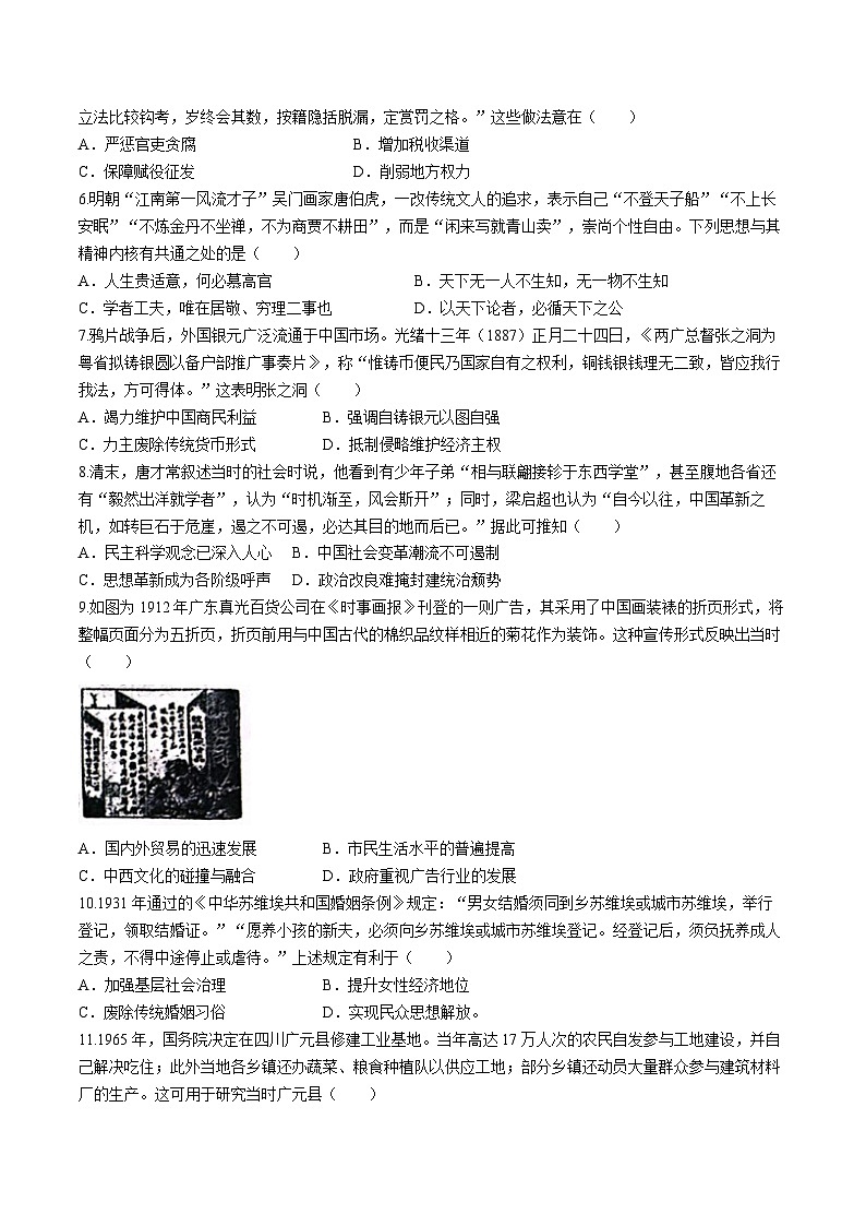 2025届陕西省咸阳市武功县普集高级中学模拟预测历史试题（含答案）第2页