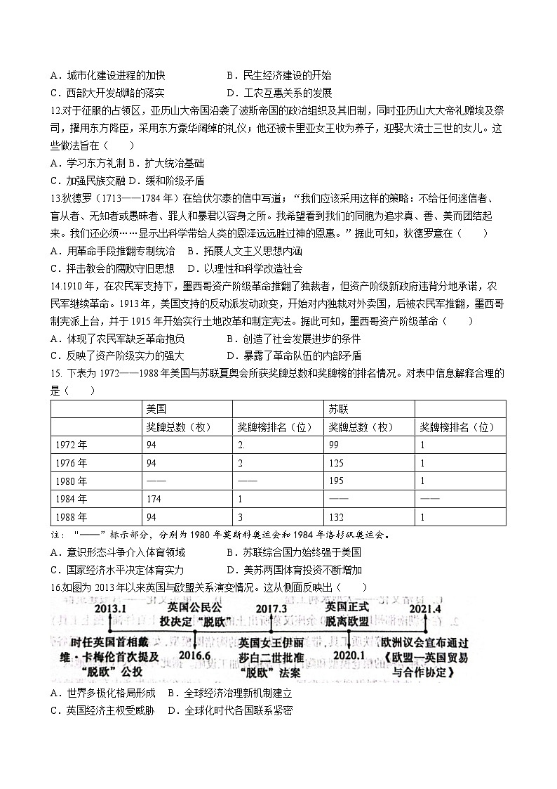 2025届陕西省咸阳市武功县普集高级中学模拟预测历史试题（含答案）第3页