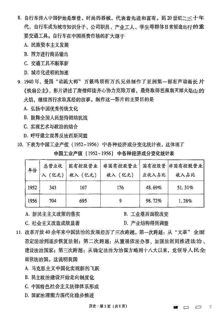 云南师大附中2025届高三下学期5月高考适应性月考卷（九）历史 PDF版含解析第3页