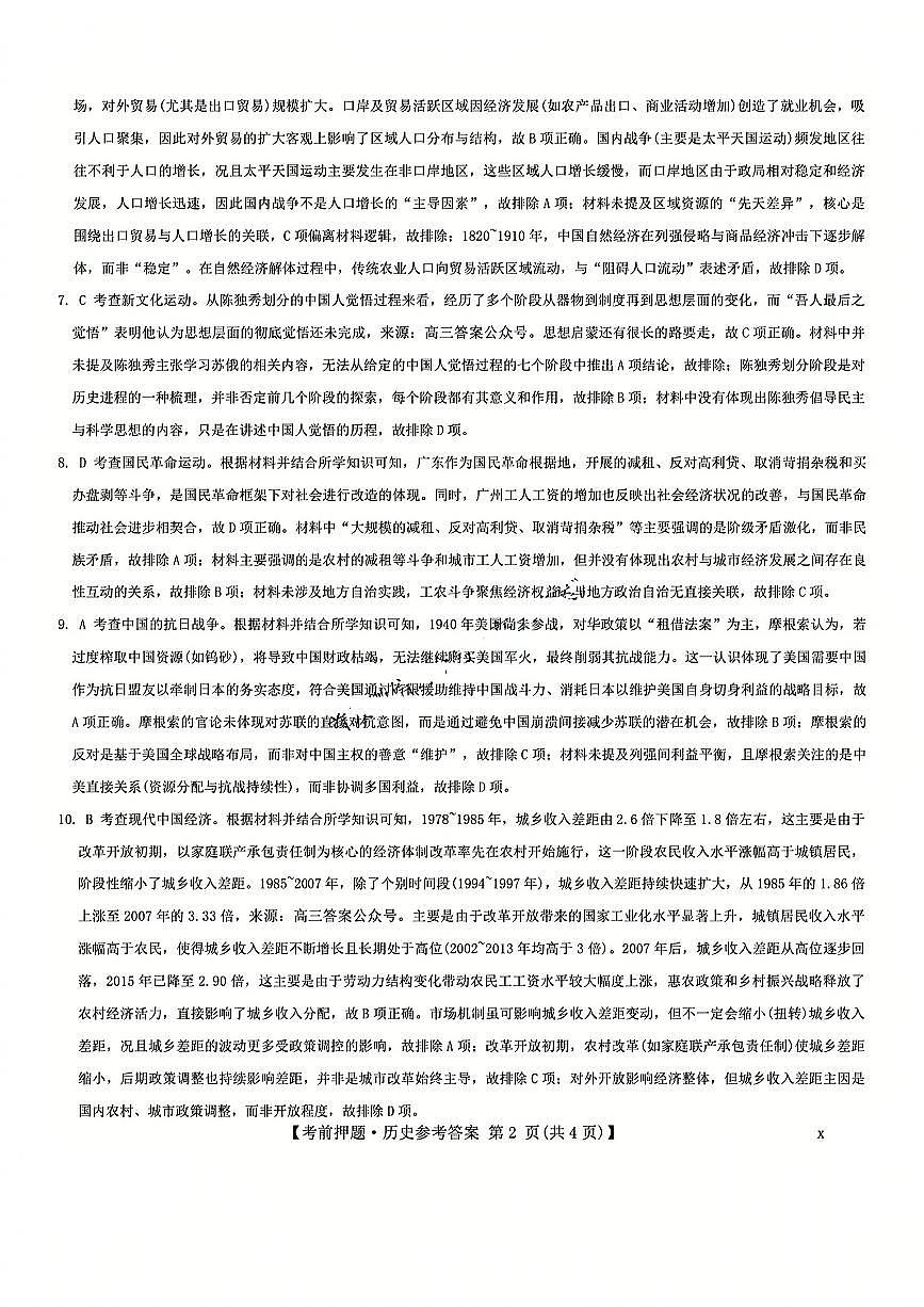 历史答案第2页