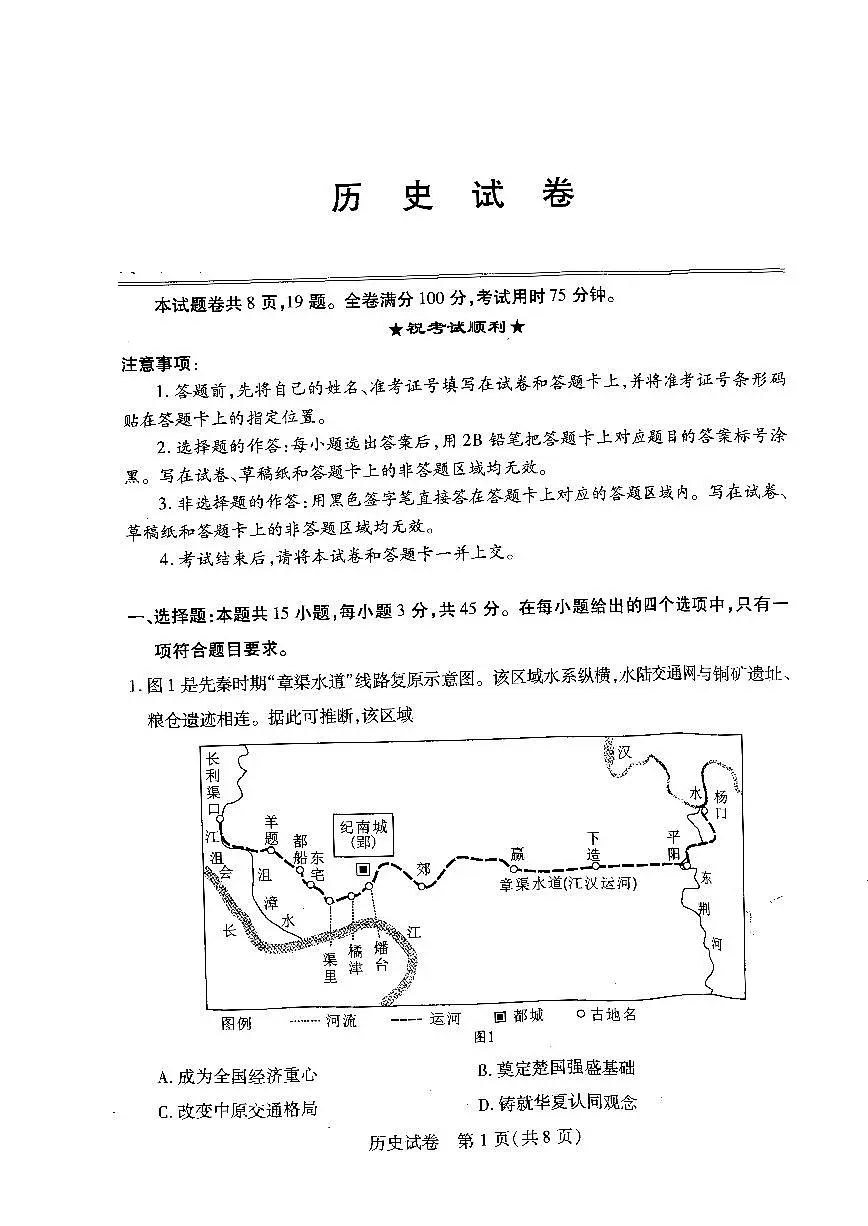 武汉市供题历史试卷第1页