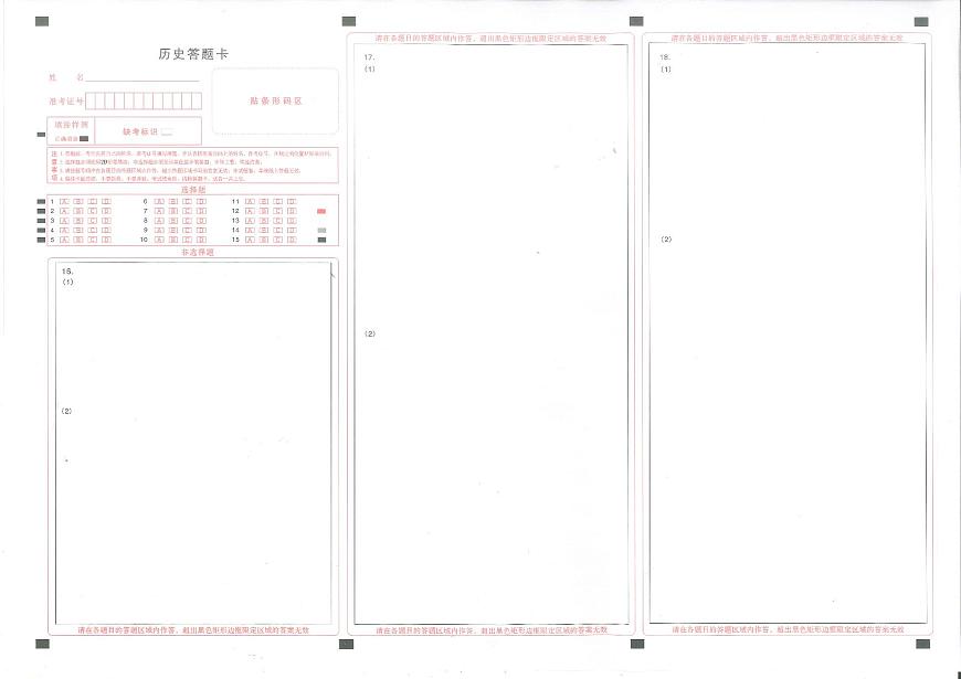 武汉市供题历史答题卡第1页
