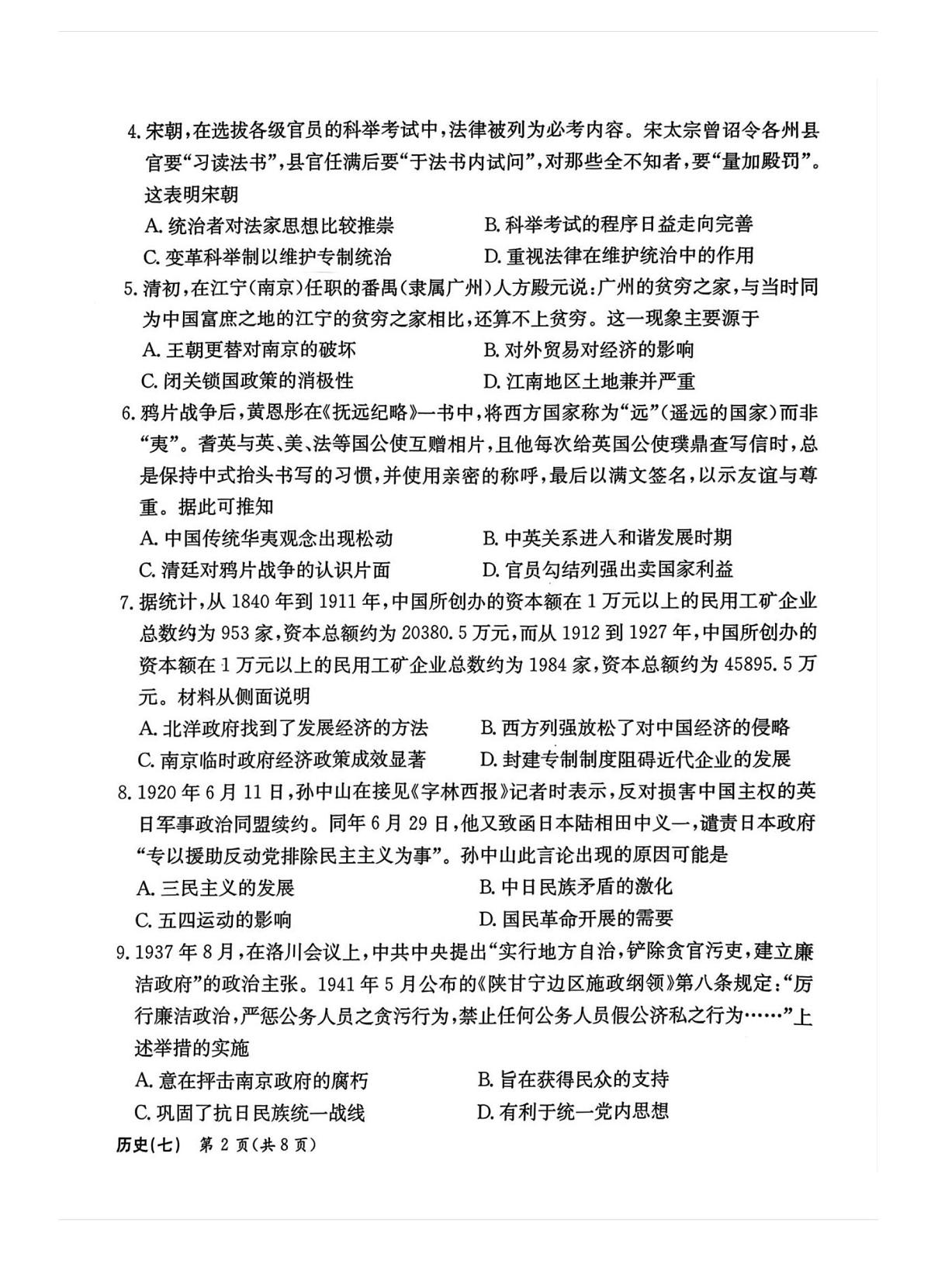 2025届河北省邯郸名校高三模拟卷 历史试卷（含答案）第2页